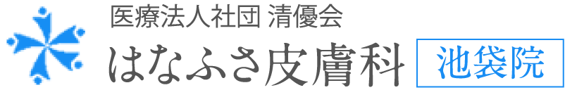 はなふさ皮膚科池袋院ロゴ
